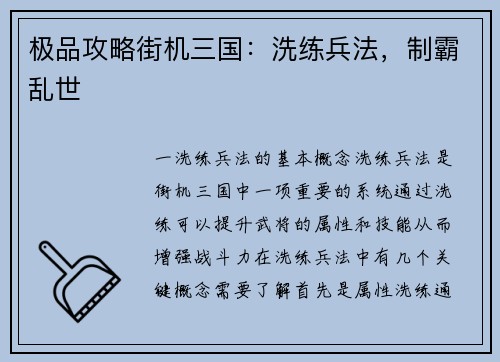 极品攻略街机三国：洗练兵法，制霸乱世