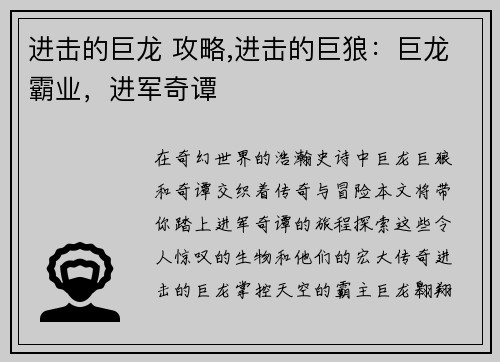 进击的巨龙 攻略,进击的巨狼：巨龙霸业，进军奇谭